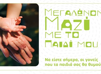 Έναρξη Ομάδων Γονέων